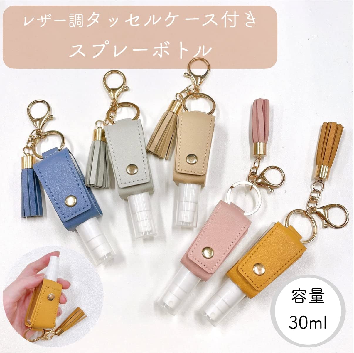 Amazon.co.jp: 【レザー調 タッセルケース付き スプレーボトル】30ml